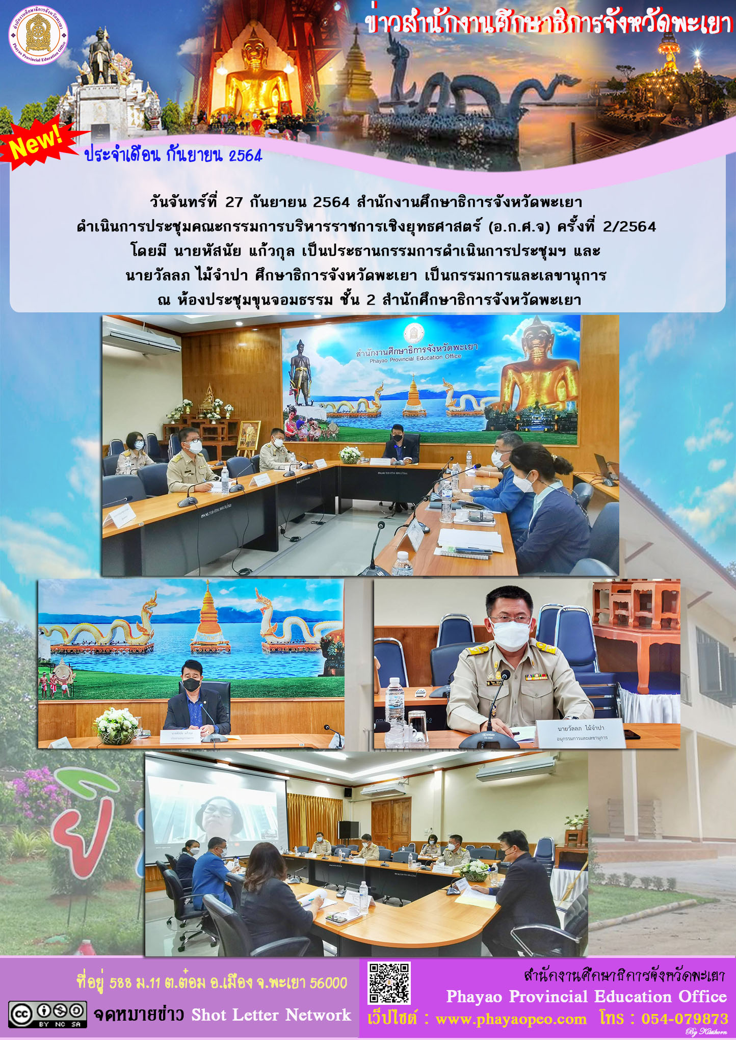 img_61518cccae9f0.ฉบับที่ 23-9-2564.jpg